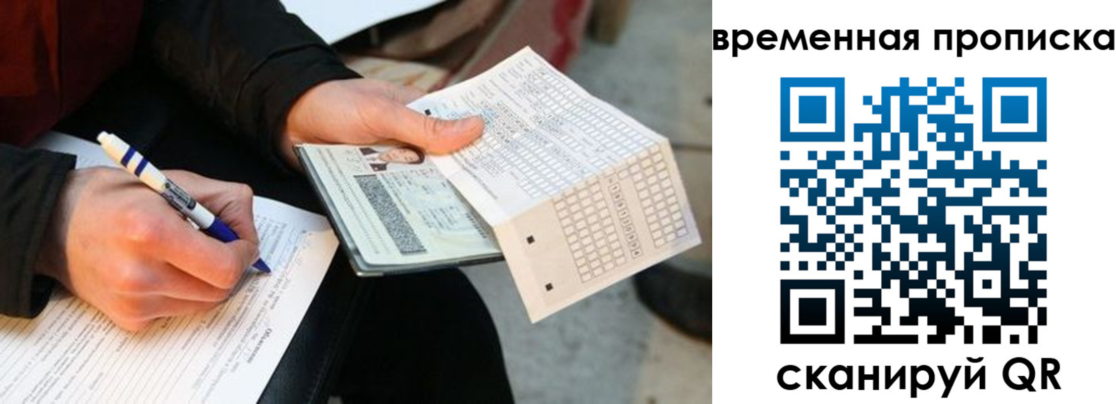 временная регистрация купить в Ярославской области