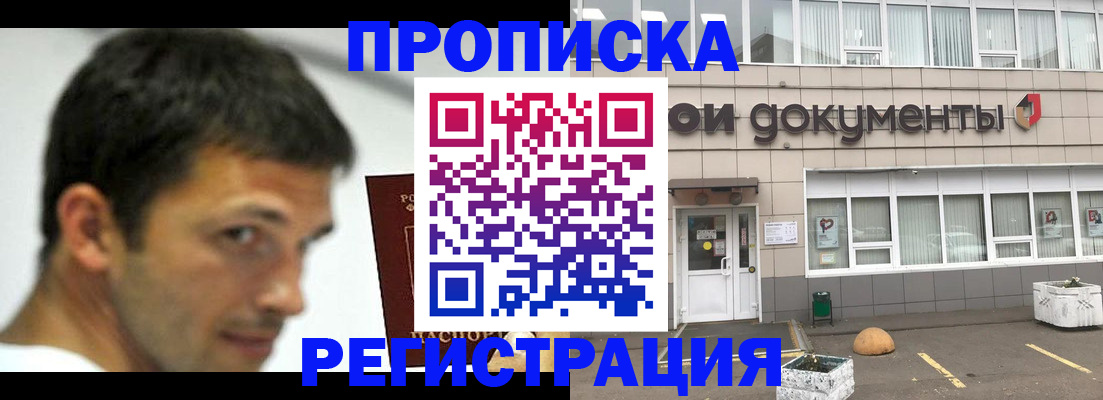 прописка 2025 в Ярославской области